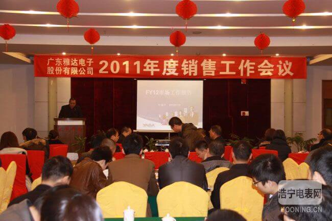 公司举行2011年度销售会议