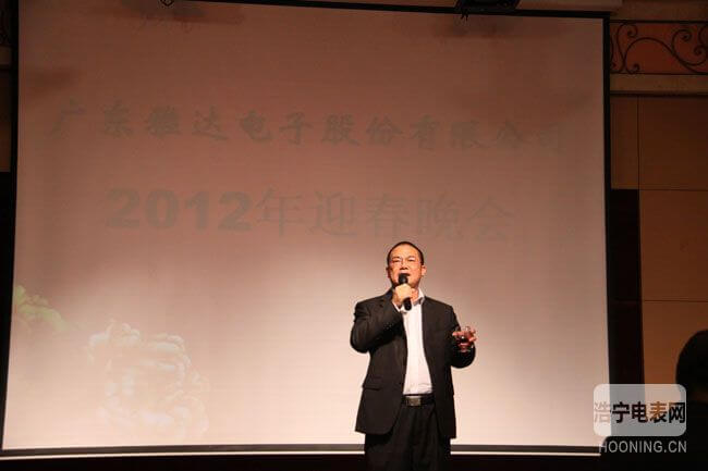 公司举办2012年度年会