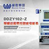 威胜电表DDZY102-Z单相远程费控智能电能表实现远程控制的原理是什么？