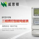 威思顿DTZY178系列三相费控智能电能表怎么接线