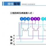 深圳航天泰瑞捷DTZ876电流超过100A加互感器是怎么接线的？